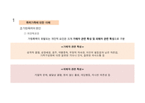 폭력가족 - 폭력가족에 대한 이해, 폭력가족의 실태 -4
