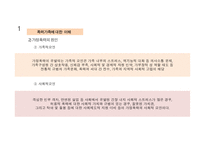 폭력가족 - 폭력가족에 대한 이해, 폭력가족의 실태 -5