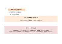 폭력가족 - 폭력가족에 대한 이해, 폭력가족의 실태 -8