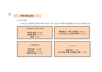 폭력가족 - 폭력가족에 대한 이해, 폭력가족의 실태 -11