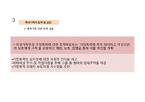 폭력가족 - 폭력가족에 대한 이해, 폭력가족의 실태 -19