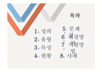 계부모 가족 - 정의, 유형, 특성, 현황 -2