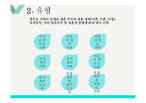 계부모 가족 - 정의, 유형, 특성, 현황 -4