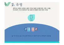 계부모 가족 - 정의, 유형, 특성, 현황 -5