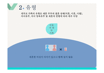 계부모 가족 - 정의, 유형, 특성, 현황 -6