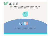 계부모 가족 - 정의, 유형, 특성, 현황 -7
