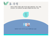 계부모 가족 - 정의, 유형, 특성, 현황 -8