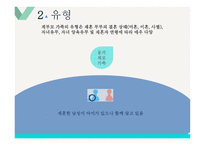 계부모 가족 - 정의, 유형, 특성, 현황 -9