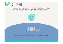 계부모 가족 - 정의, 유형, 특성, 현황 -10