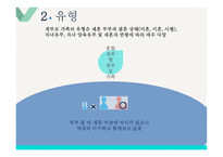 계부모 가족 - 정의, 유형, 특성, 현황 -11
