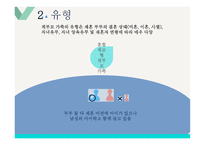 계부모 가족 - 정의, 유형, 특성, 현황 -12