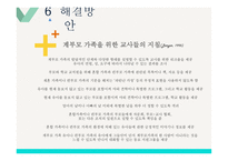 계부모 가족 - 정의, 유형, 특성, 현황 -18