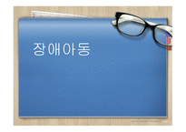 PPT-장애아동 -1