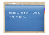 PPT-장애아동 -2