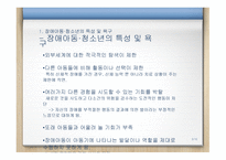 PPT-장애아동 -3