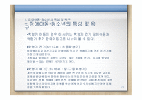 PPT-장애아동 -4