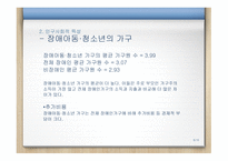 PPT-장애아동 -8