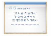 PPT-장애아동 -10