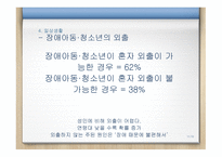 PPT-장애아동 -11