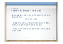 PPT-장애아동 -12