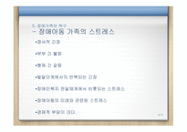 PPT-장애아동 -14