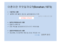 이혼가정과 아동 -4