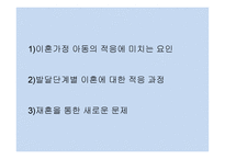 이혼가정과 아동 -7