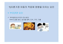 이혼가정과 아동 -8