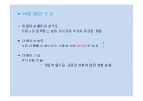이혼가정과 아동 -10