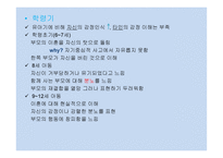 이혼가정과 아동 -12