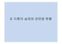 이혼가정과 아동 -17