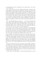 우루과이라운드 협상 과정과 결과를 통한 국제 협상 분석 -8