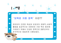 보육료 지원정책 - 정의 -3