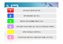 보육료 지원정책 - 정의 -15
