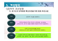 보육료 지원정책 - 정의 -16