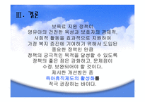 보육료 지원정책 - 정의 -19