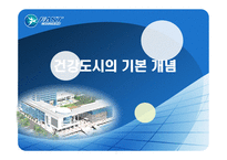 천안시 건강도시 운영사례 -2