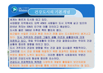 천안시 건강도시 운영사례 -3