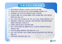 천안시 건강도시 운영사례 -6