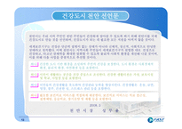 천안시 건강도시 운영사례 -13