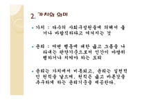 사회복지실천의 가치와 윤리 - 1  가치의 의미 2  가치체계의 구성과 특징 3  사회복지실천의 가치 4  가치, 지식, 기술의 상호관계 -3