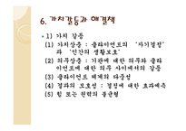 사회복지실천의 가치와 윤리 - 1  가치의 의미 2  가치체계의 구성과 특징 3  사회복지실천의 가치 4  가치, 지식, 기술의 상호관계 -12
