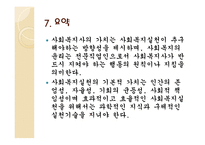 사회복지실천의 가치와 윤리 - 1  가치의 의미 2  가치체계의 구성과 특징 3  사회복지실천의 가치 4  가치, 지식, 기술의 상호관계 -16