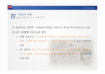 영국의 의료체계 - NHS 조직 및 운영 -8
