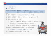 영국의 의료체계 - NHS 조직 및 운영 -13