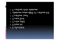 제 6장 사회복지 정책의 절차 - 1  사회복지 정책의 의제화 2  사회복지 정책의 결정 3  사회복지 정책의 집행 -8