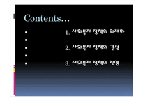 제 6장 사회복지 정책의 절차 - 1  사회복지 정책의 의제화 2  사회복지 정책의 결정 3  사회복지 정책의 집행 -9