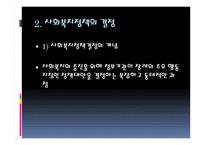 제 6장 사회복지 정책의 절차 - 1  사회복지 정책의 의제화 2  사회복지 정책의 결정 3  사회복지 정책의 집행 -10