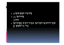제 6장 사회복지 정책의 절차 - 1  사회복지 정책의 의제화 2  사회복지 정책의 결정 3  사회복지 정책의 집행 -12