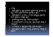 제 6장 사회복지 정책의 절차 - 1  사회복지 정책의 의제화 2  사회복지 정책의 결정 3  사회복지 정책의 집행 -14
